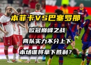 米兰体育官网-关于逆转胜利！球队上演惊人反击的信息
