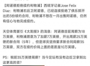 米兰体育登录-关于利物浦：两名球星同意转会后，欧洲豪门对“轰动一时的互的信息