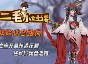 米兰体育官方网站-关键比赛中，梦魇之翼碾压对手，逆风翻盘成经典