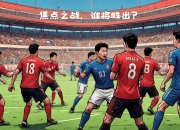 米兰体育官方网站-德国队凭借进球差距力压波黑晋级的简单介绍