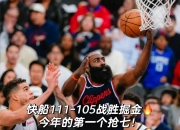米兰体育官方网站-快船主场告捷，保持不败记录