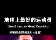米兰体育官方网站-尤文图斯主帅称赞梅西表现，期待与巴塞罗那再度对决