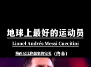 米兰体育官方网站-尤文图斯主帅称赞梅西表现，期待与巴塞罗那再度对决