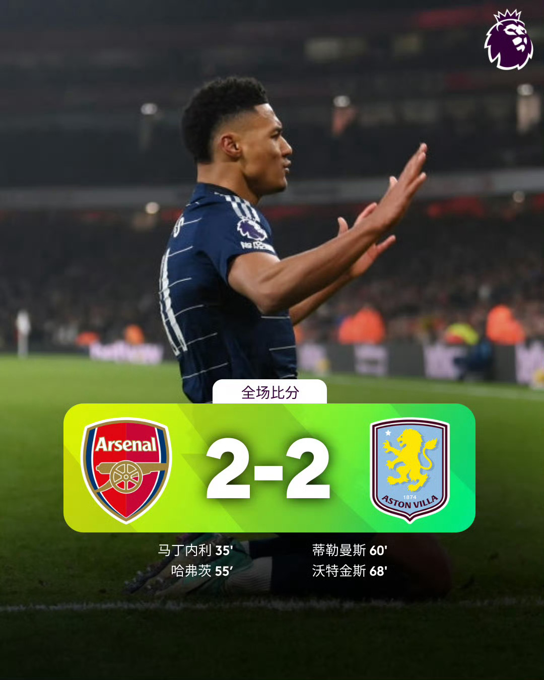 关于阿森纳经验不足，英超失利连连的信息
