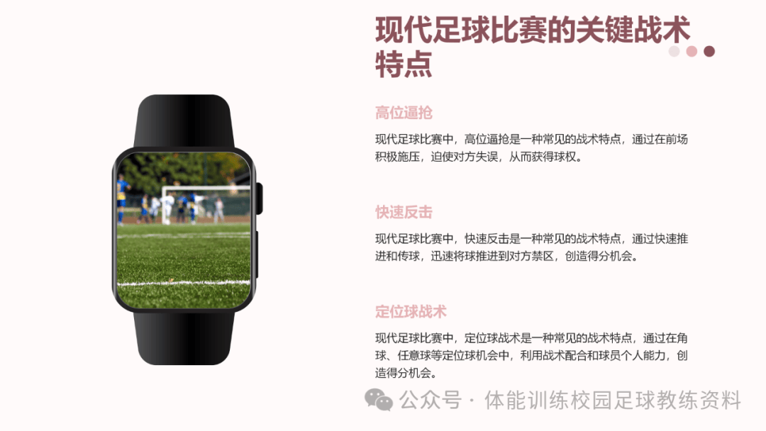 球队发展战术新策略，希望在比赛中脱颖而出的简单介绍