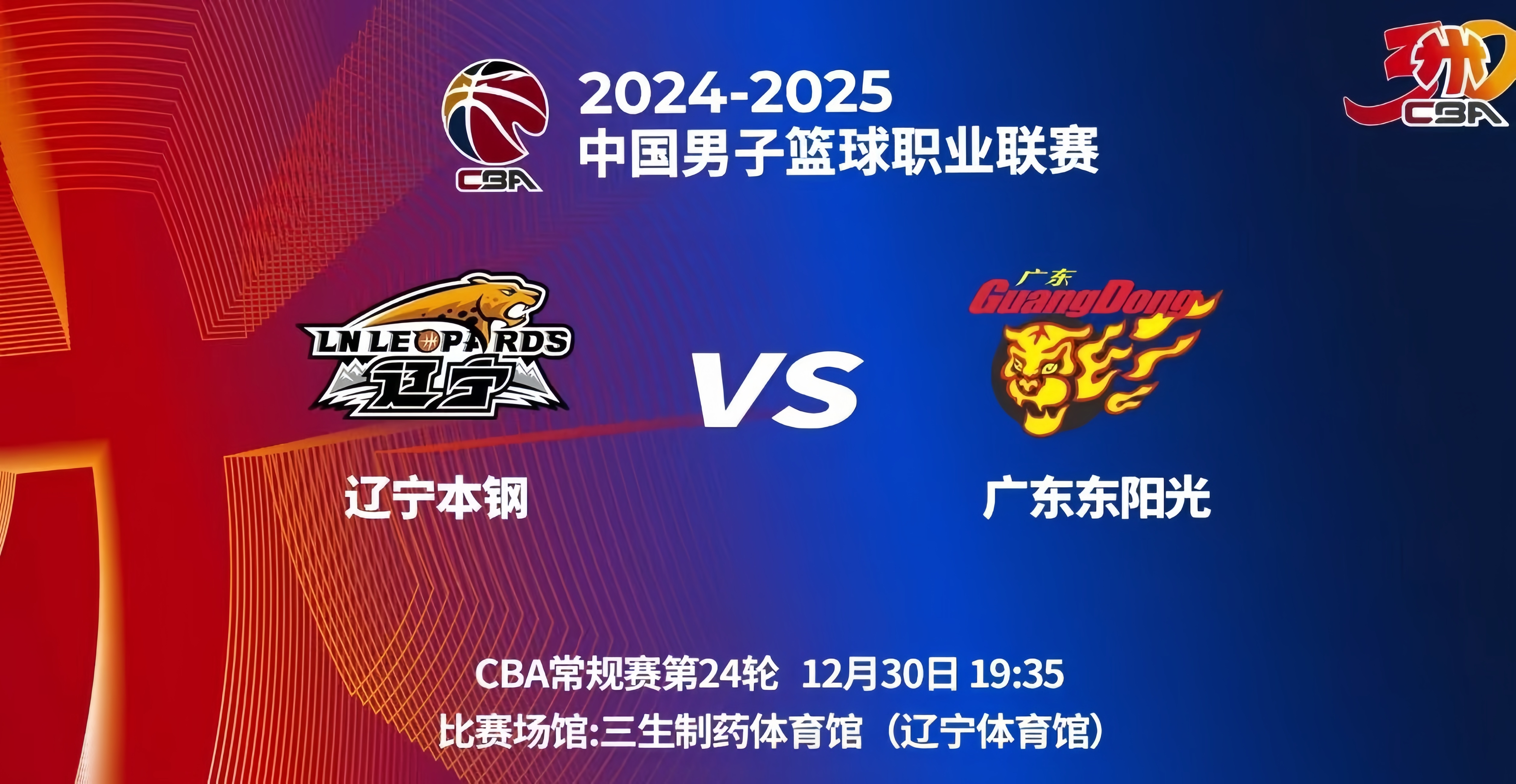 CBA俱乐部杯为CBA联赛提升球迷参与度提供支持