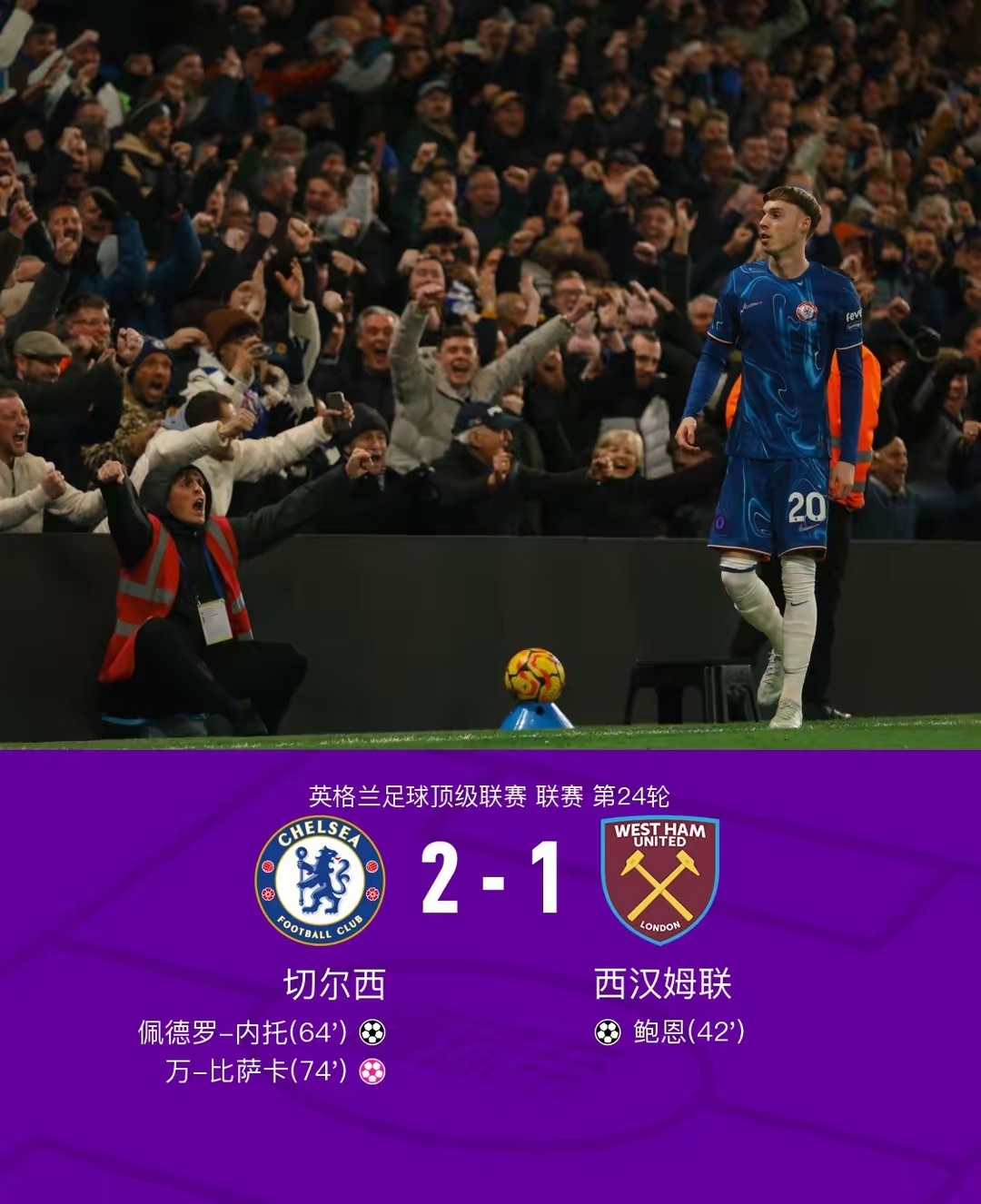 包含切尔西全队合力晋级，备战下一轮的词条