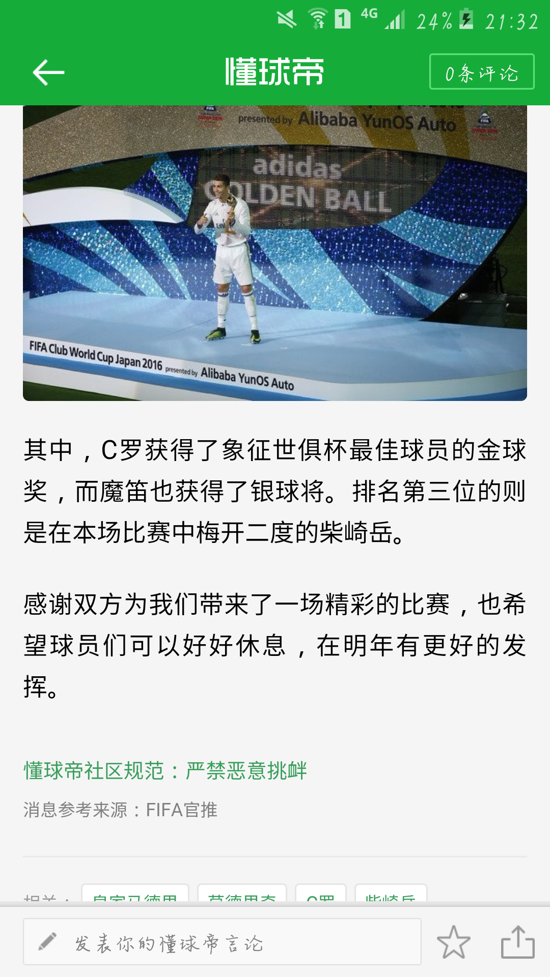 世俱杯最佳球员奖项预测(世俱杯最佳球员奖项预测最新)