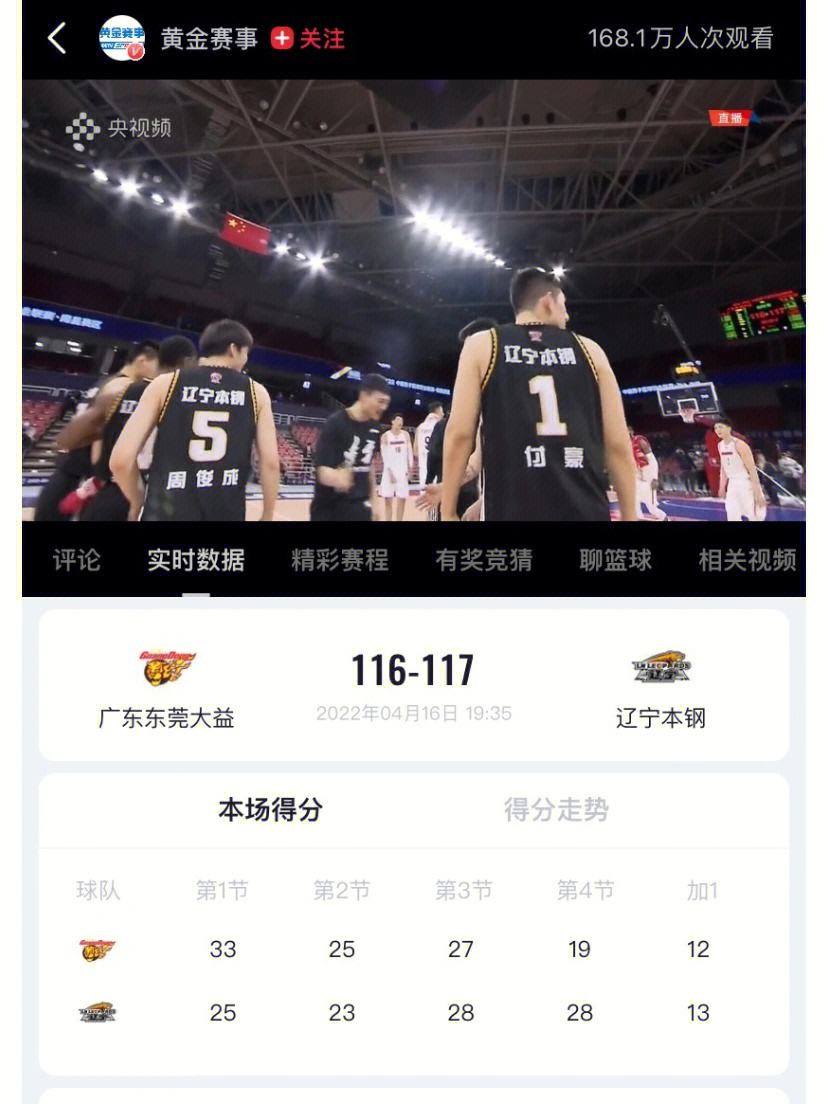 包含广东宏远队力争夺冠，壮志凌云再战球场的词条