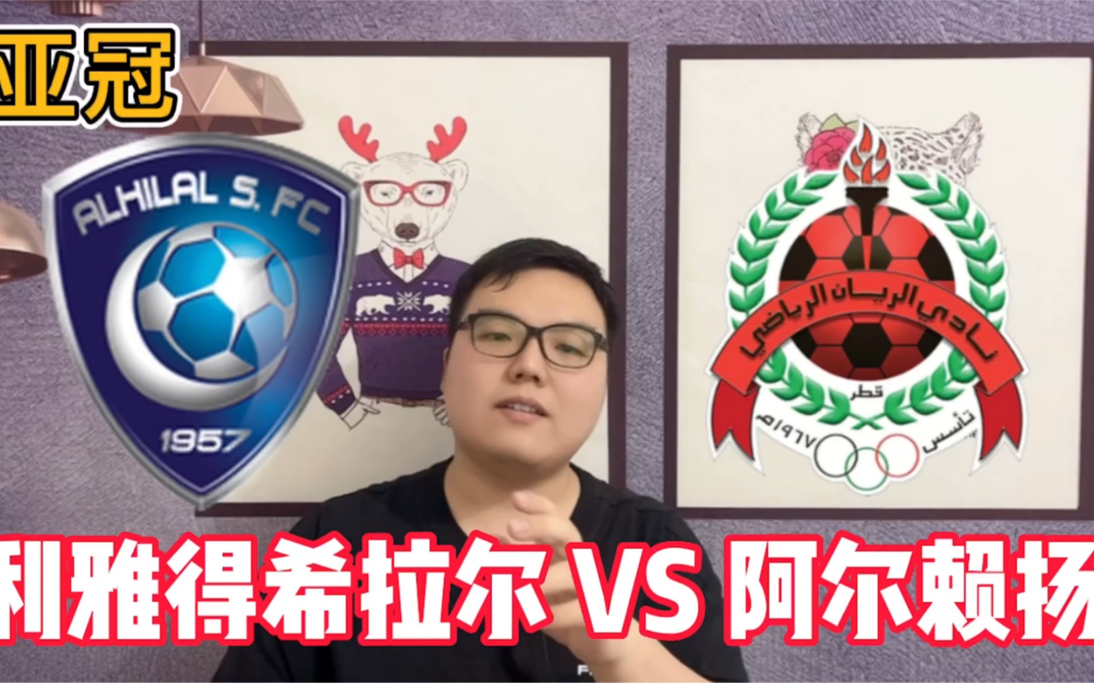 塔斯马尼亚联主场迎战阿尔希拉尔，锋线火力引爆看点的简单介绍