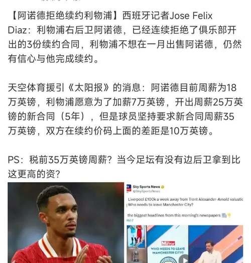 关于利物浦：两名球星同意转会后，欧洲豪门对“轰动一时的互的信息
