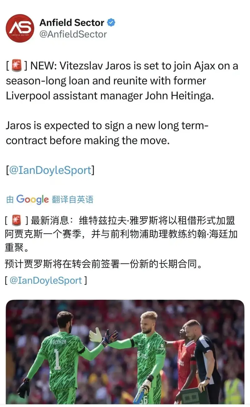 利物浦与三门雅罗斯续约，新赛季将租借加盟阿贾克斯的简单介绍