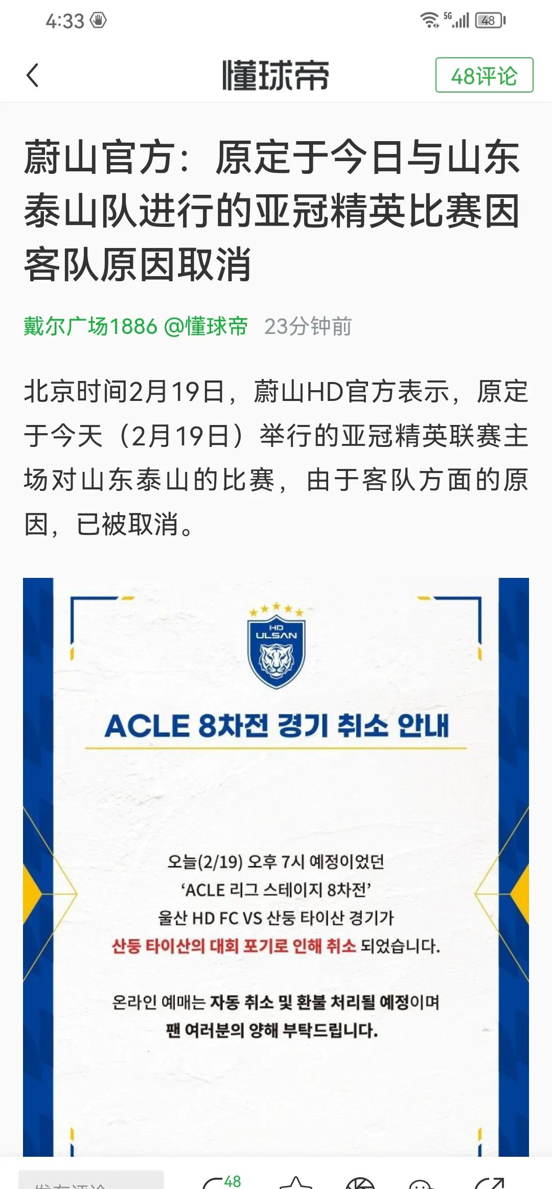 关于赛后发表不负责任评论！泰山主帅遭禁赛一场罚款1万元的信息