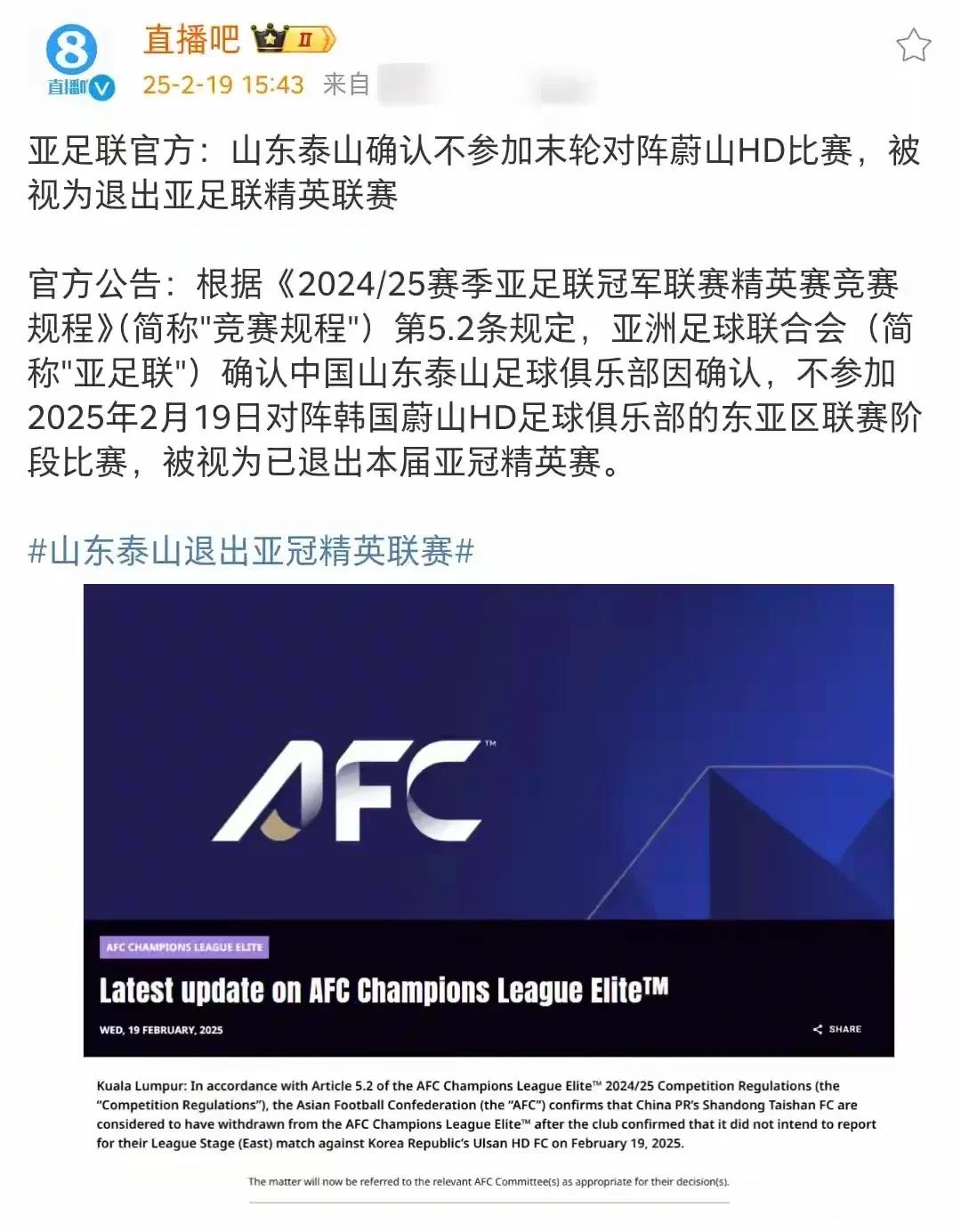 关于赛后发表不负责任评论！泰山主帅遭禁赛一场罚款1万元的信息