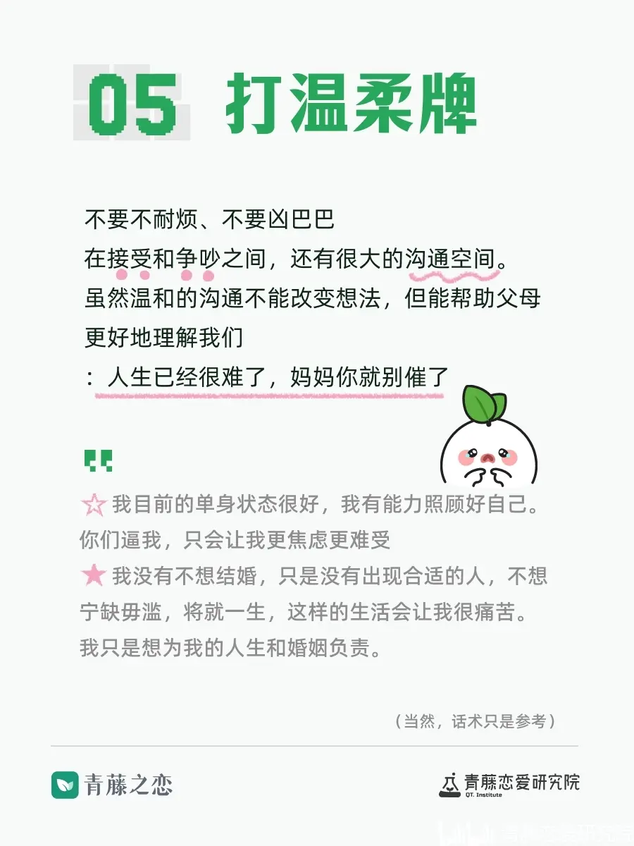 一人分享一个，你有什么应对家里催婚的小妙招吗