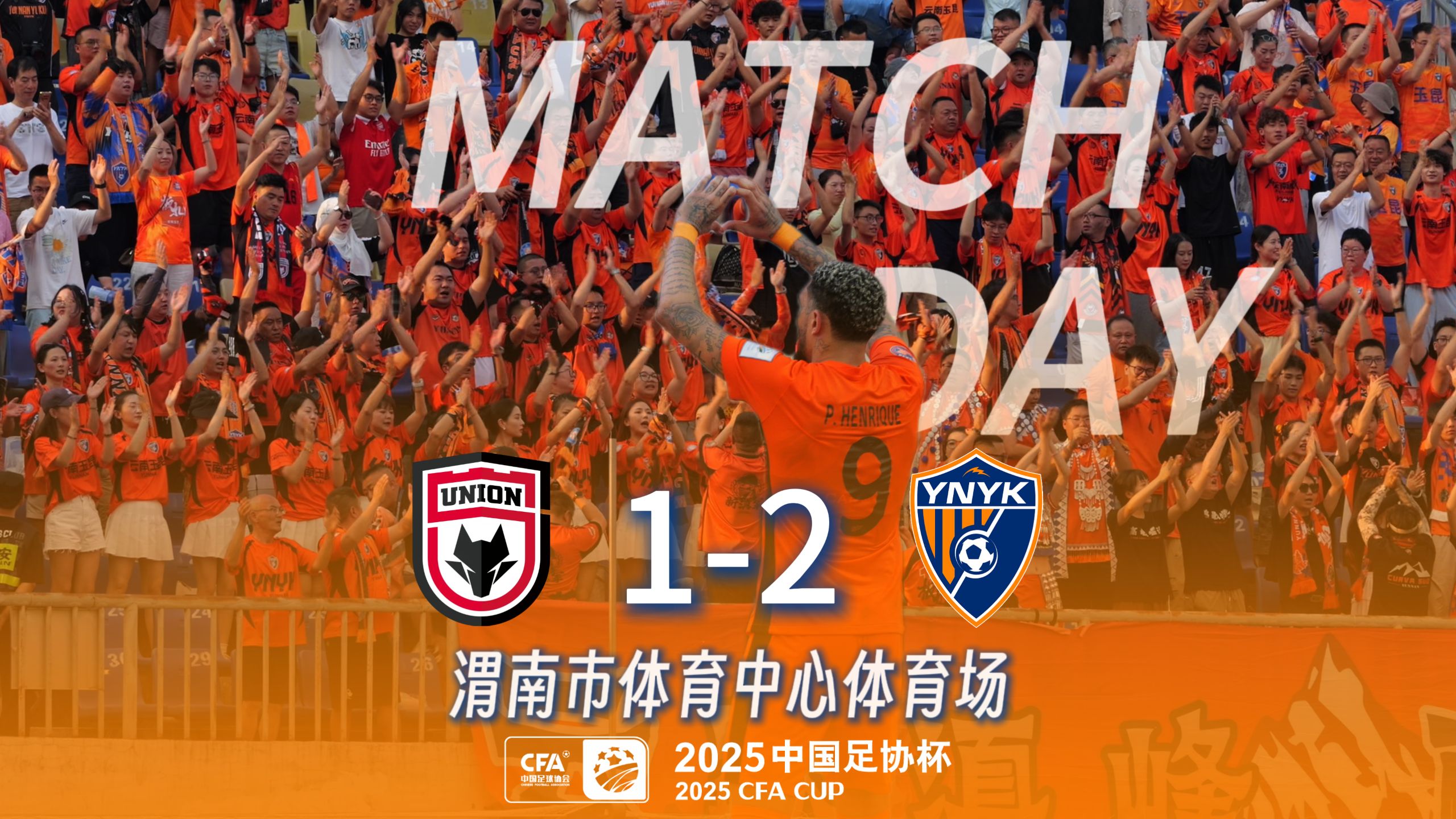 史上首次对决！陕西联合pk云南玉昆，两队皆为队史新高而战