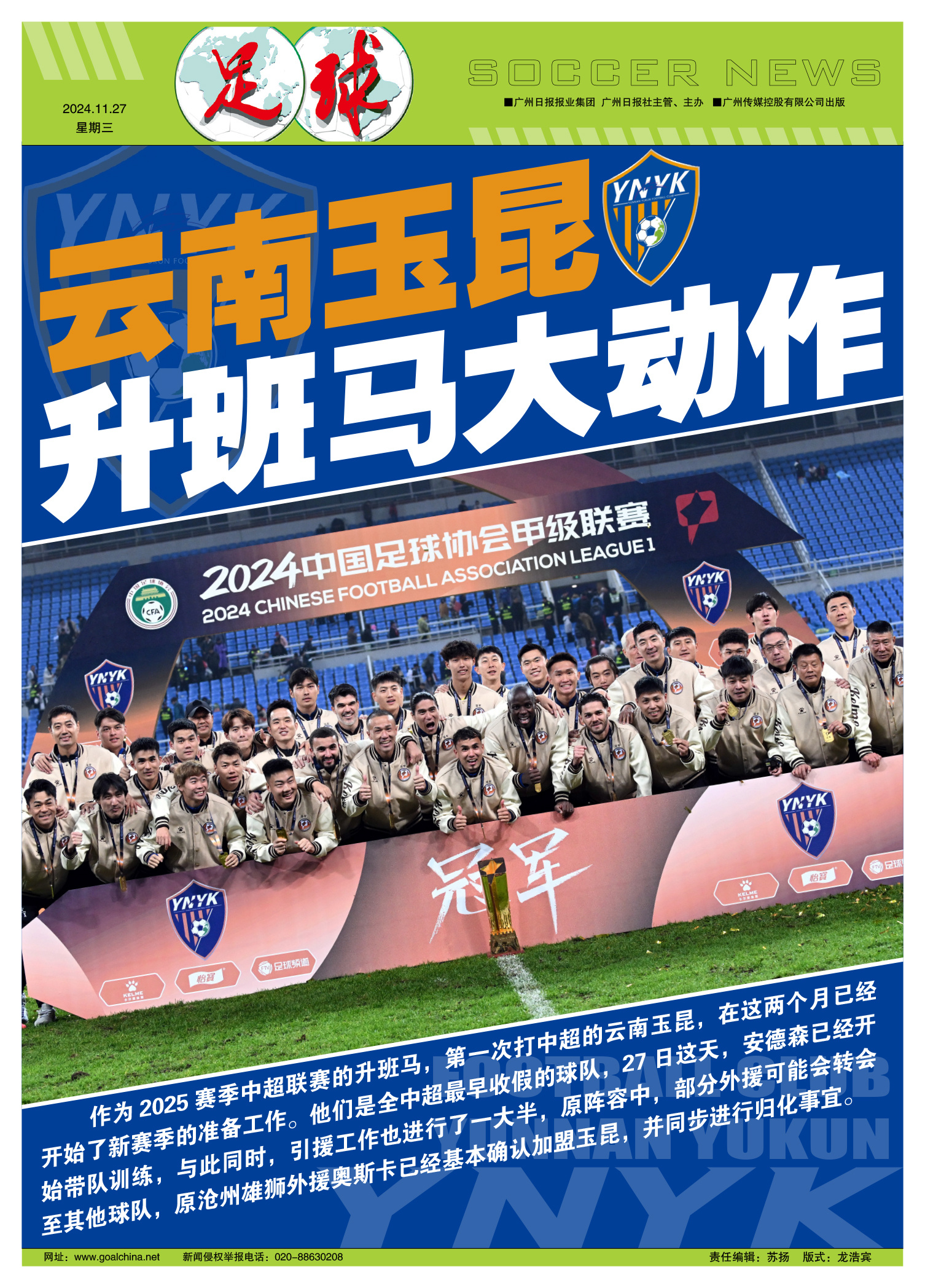 史上首次对决！陕西联合pk云南玉昆，两队皆为队史新高而战