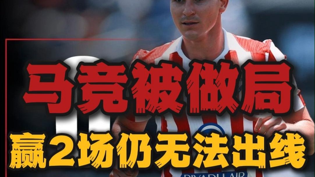 关于马竞1-0仍无缘世俱杯16强！格子替补绝杀的信息