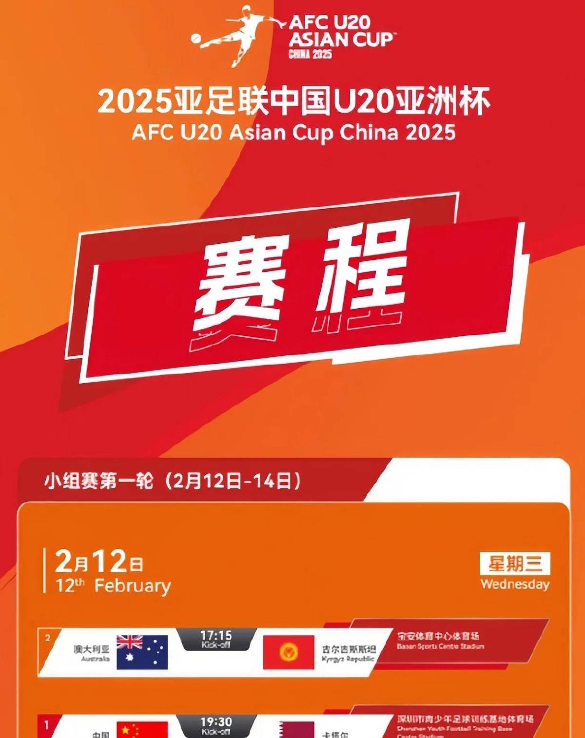 自治区体育局成功申办2026年亚足联U20女足亚洲杯预选赛