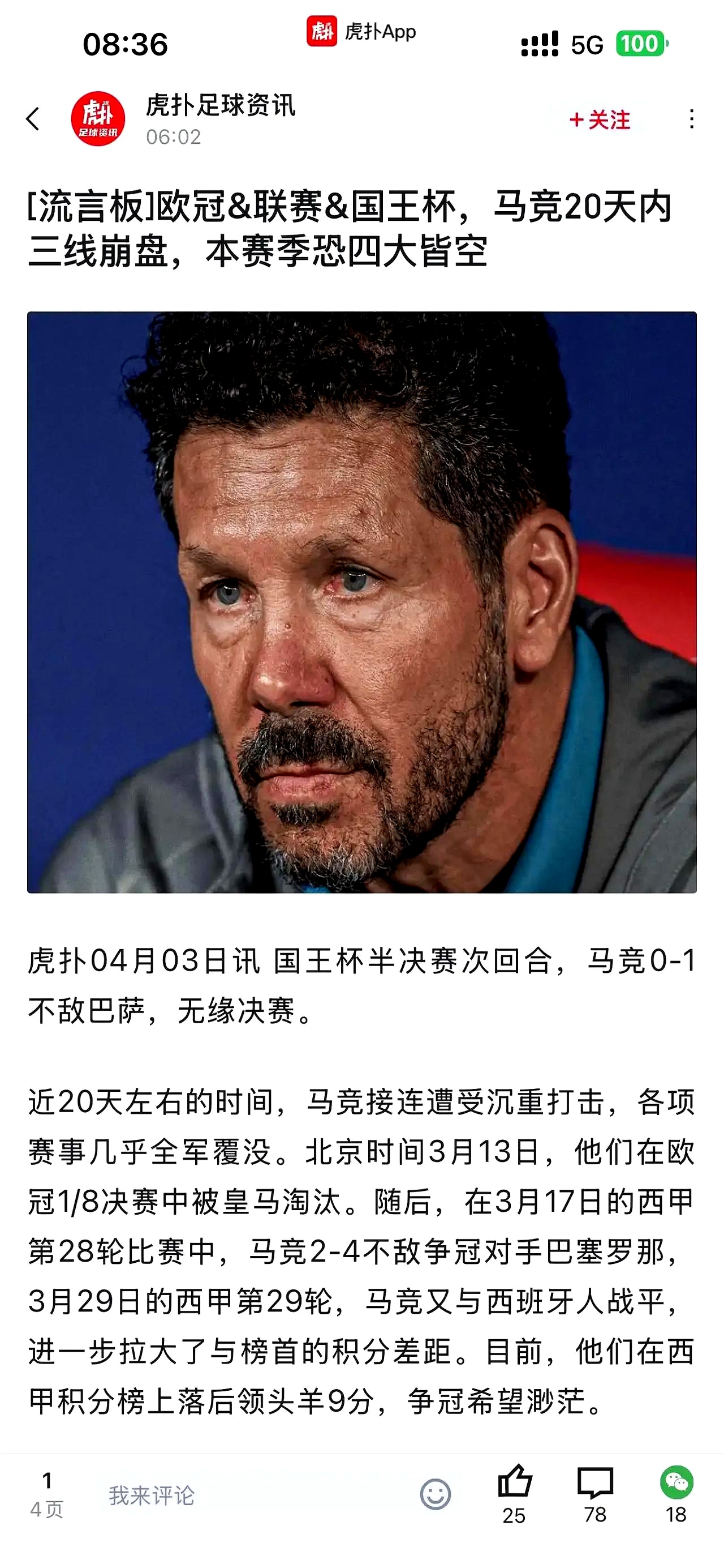 7000万欧元成拦路虎！西蒙尼心仪罗梅罗，马竞难破列维要价僵局的简单介绍