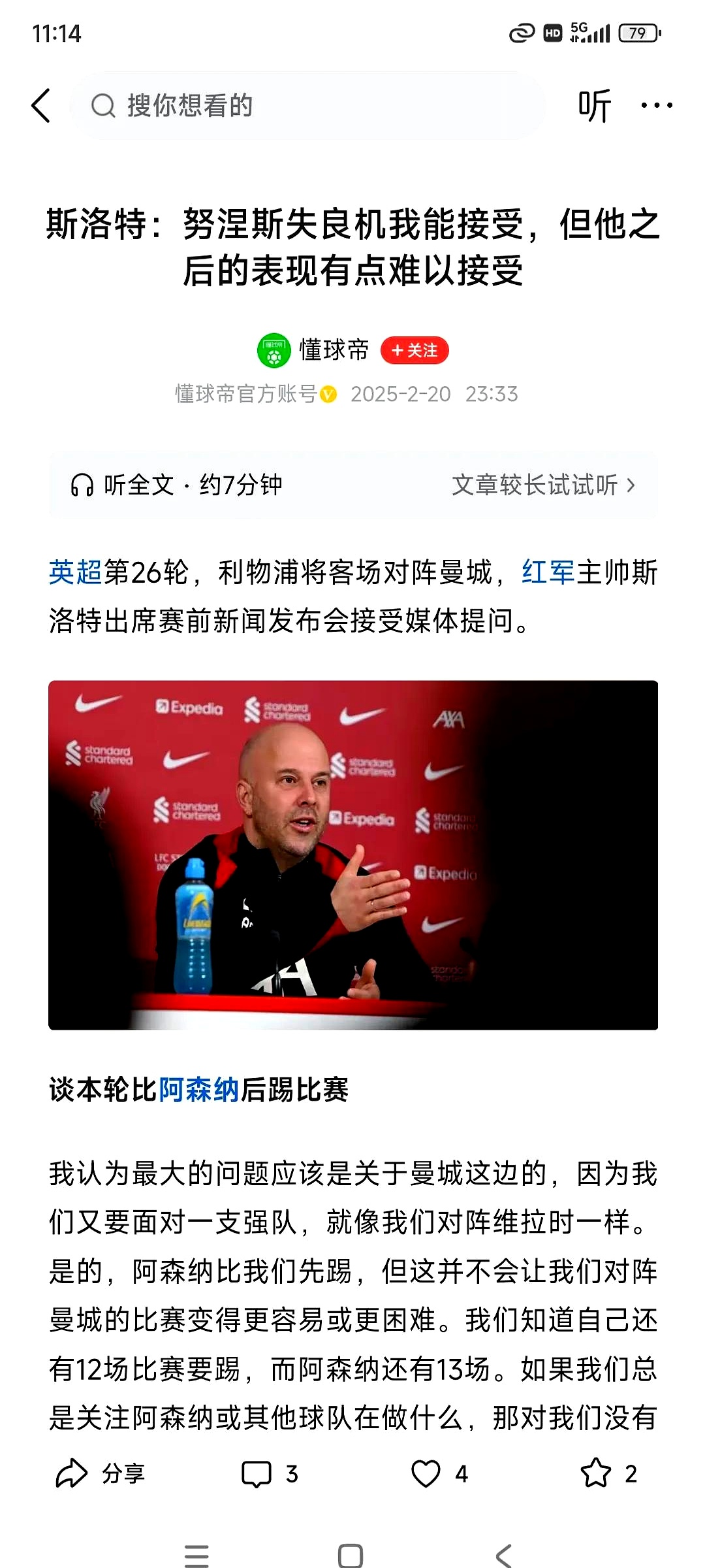 关于1亿+1.38亿欧！曝利物浦将再签2大进攻手，克洛普都要羡慕斯洛特的信息