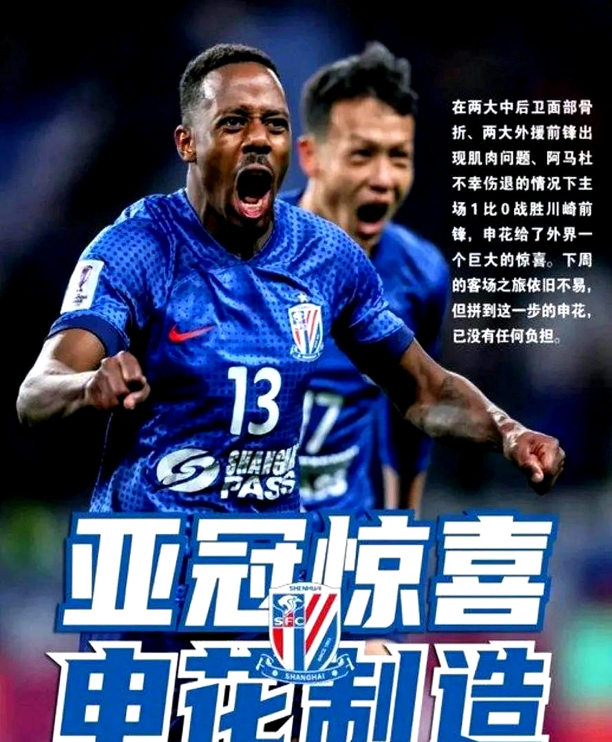 申花引援捡到宝，阿苏埃首秀梅开二度，3国脚连场首发影响榜首战