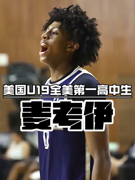 老熟人！CBA旧将道格拉斯担任约旦U19主帅阿巴斯任助教
