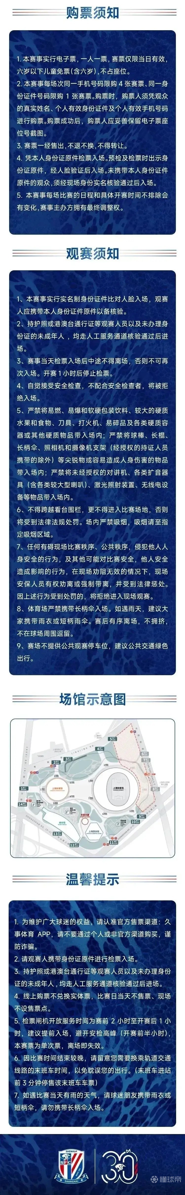 关于川崎前锋：对阵申花时涉袭击事件的球迷将被无限的信息