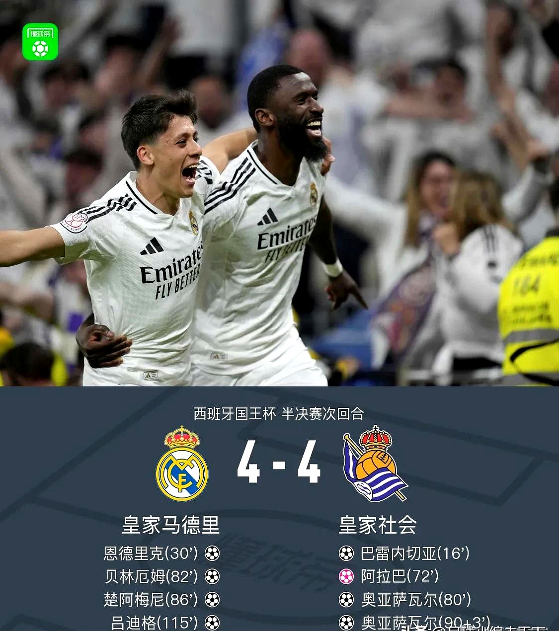 皇家马德里遭遇尴尬失利，排名下滑