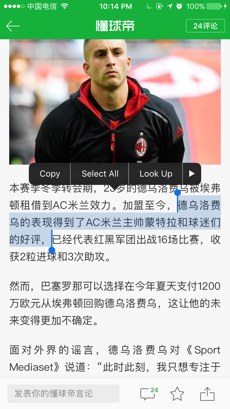 德乌洛费乌谈伤情：这不是伤病，是残疾，不知能否再踢球