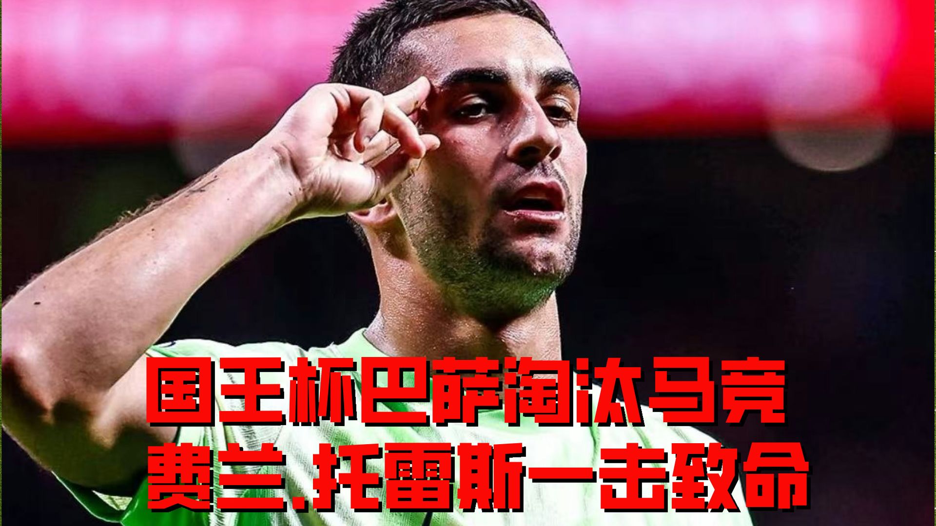 巴塞罗那再胜，提前锁定小组头名