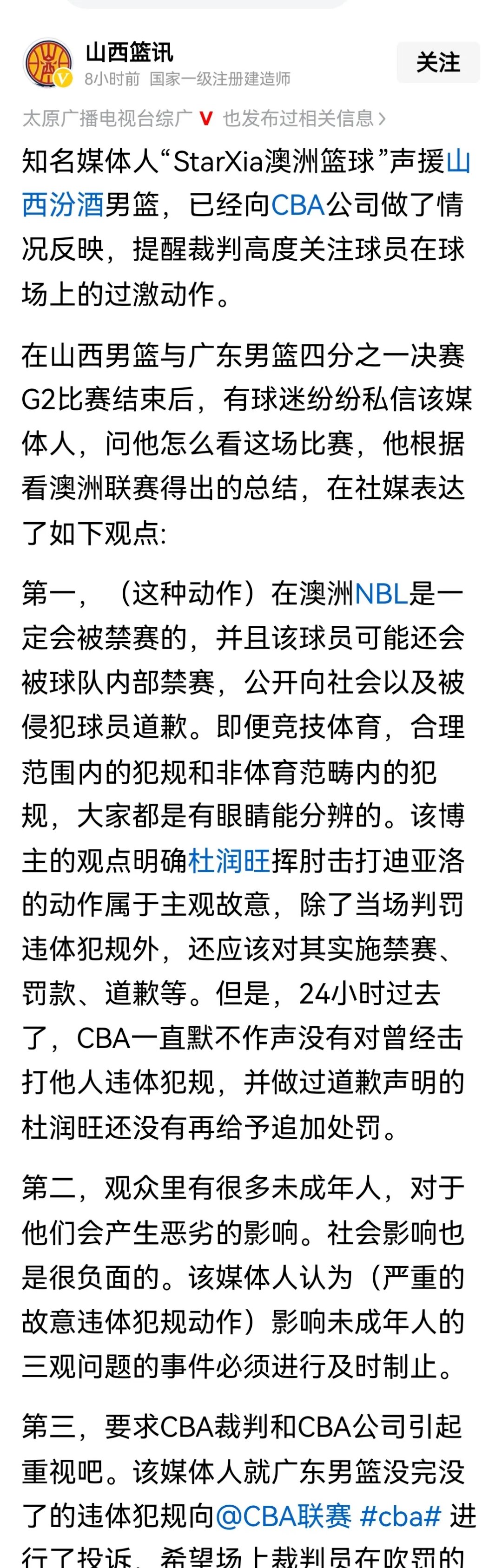 包含体坛传闻争议新闻曝光，球迷围观满满期待的词条