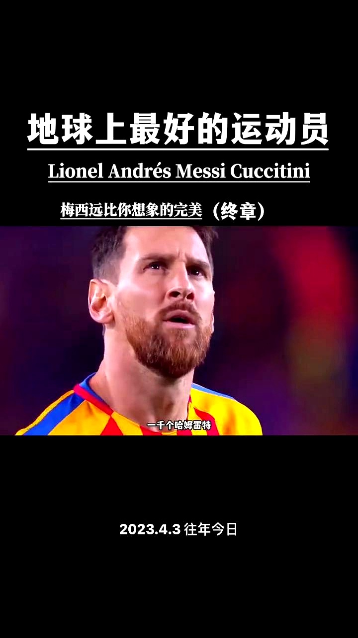 尤文图斯主帅称赞梅西表现，期待与巴塞罗那再度对决