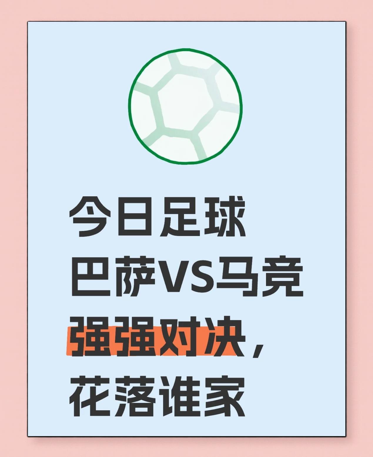 马赛主场未能获胜，保级形势不妙