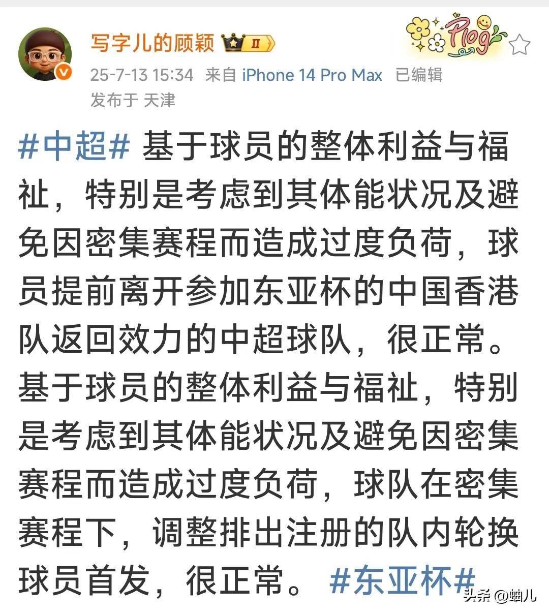 关于中超前4名的带刀边后卫申花的港脚助攻最多海港老国脚宝刀不老的信息