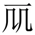 大巴黎挑战巅峰心系欧冠夺冠