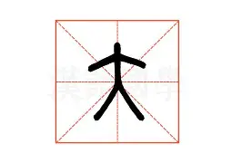 大巴黎挑战巅峰心系欧冠夺冠