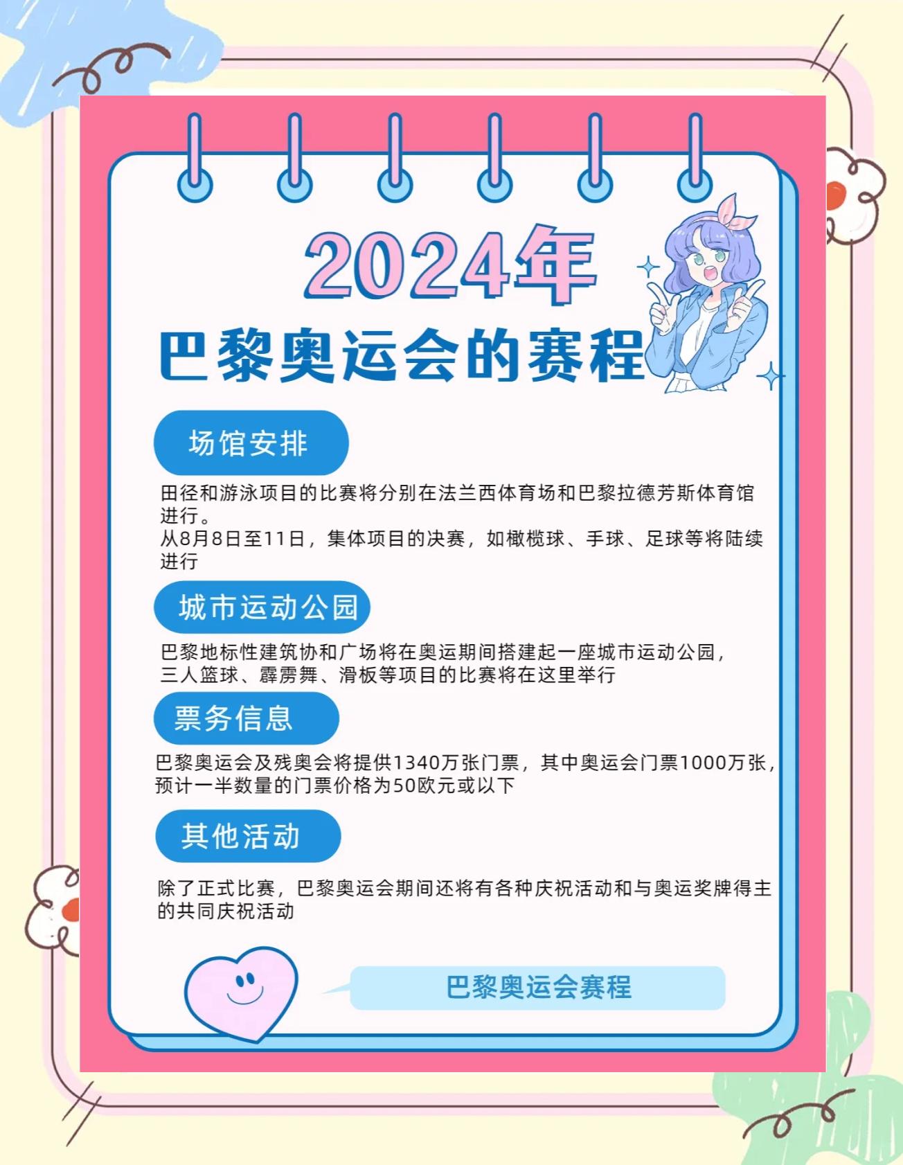 2028奥运官方赛程公布7月14日举行开幕式的简单介绍